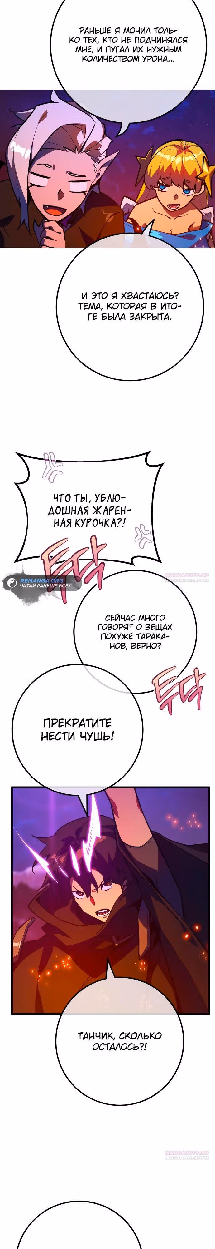 Сильнейший ранкер-тролль — Том 1 · Глава 93, страница 22