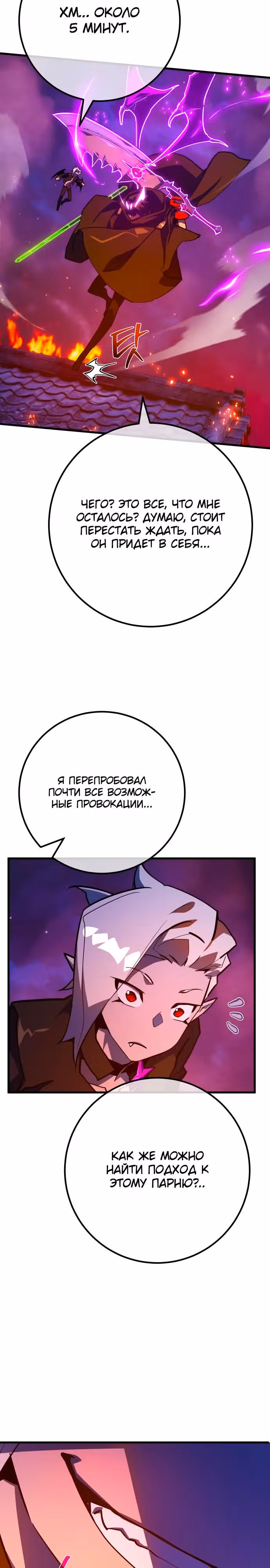 Сильнейший ранкер-тролль — Том 1 · Глава 93, страница 23