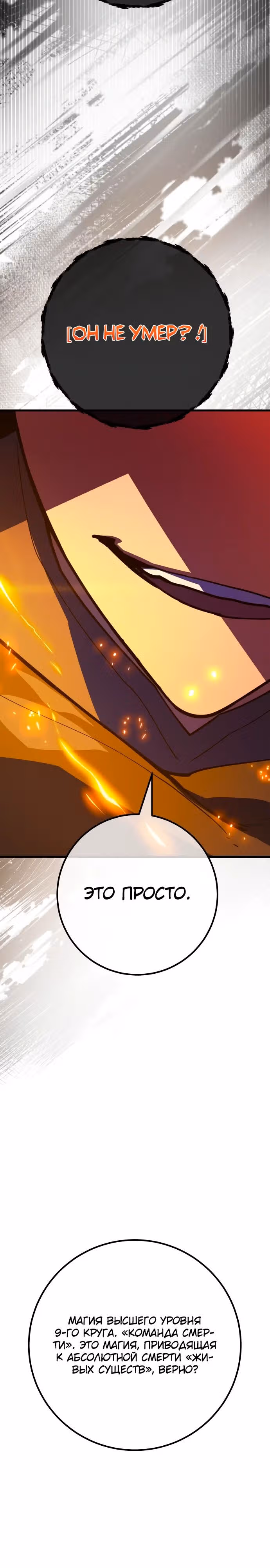 Сильнейший ранкер-тролль — Том 1 · Глава 93, страница 37