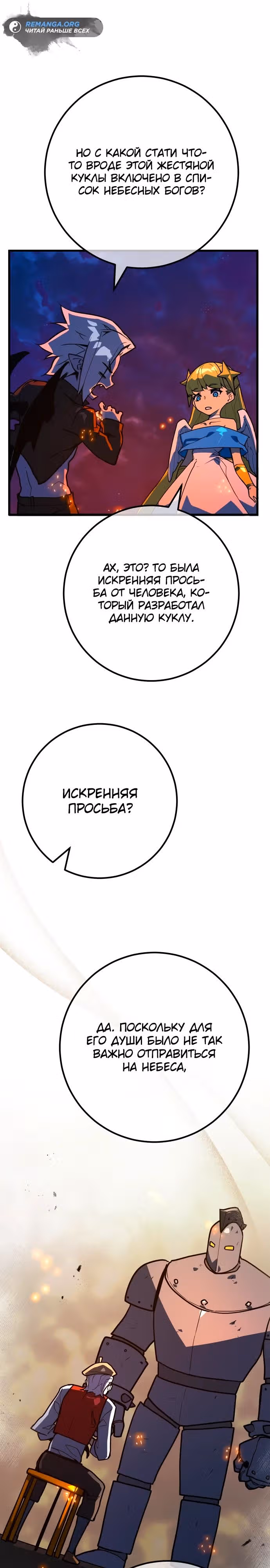 Сильнейший ранкер-тролль — Том 1 · Глава 93, страница 39