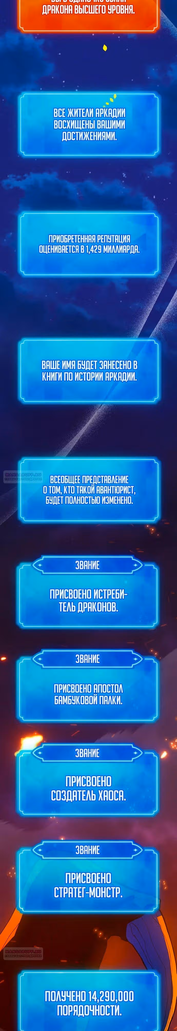 Сильнейший ранкер-тролль — Том 1 · Глава 93, страница 46