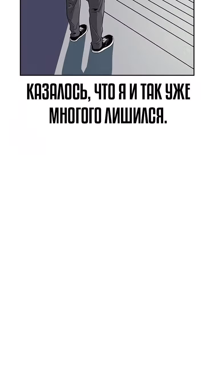 Чтобы не умереть — Том 1 · Глава 2, страница 102