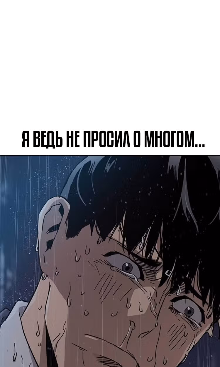 Чтобы не умереть — Том 1 · Глава 2, страница 129