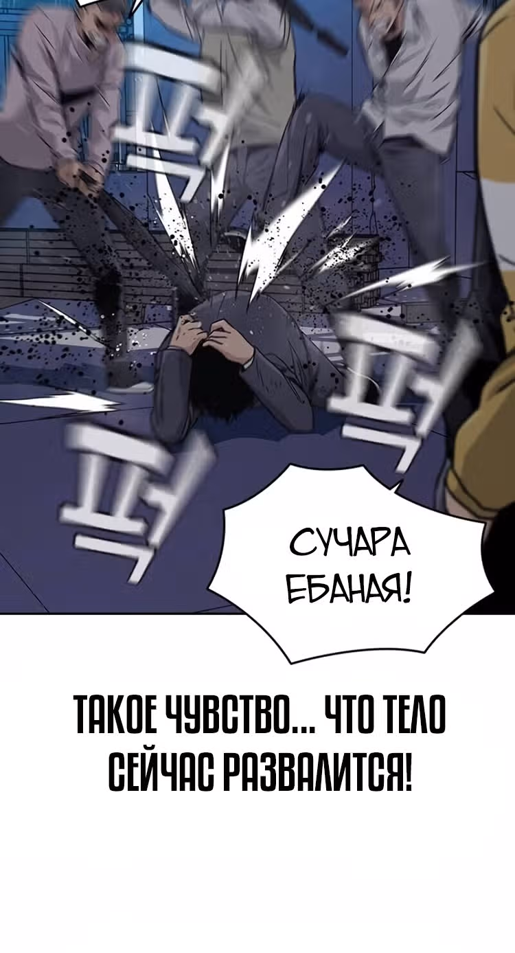 Чтобы не умереть — Том 1 · Глава 2, страница 143