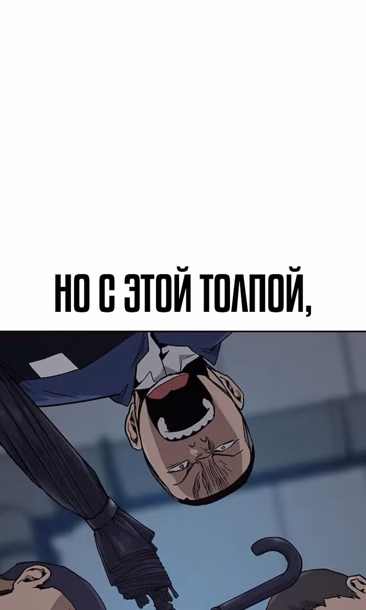 Чтобы не умереть — Том 1 · Глава 2, страница 147
