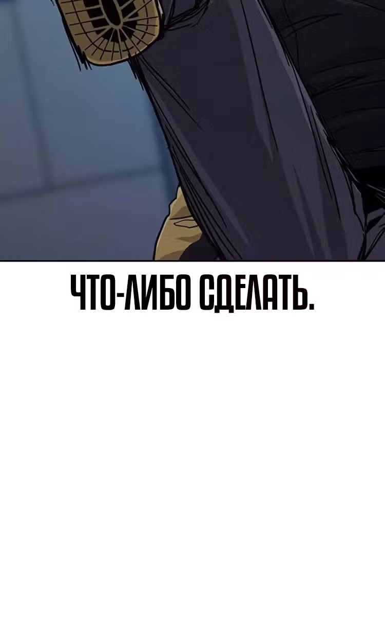 Чтобы не умереть — Том 1 · Глава 2, страница 149