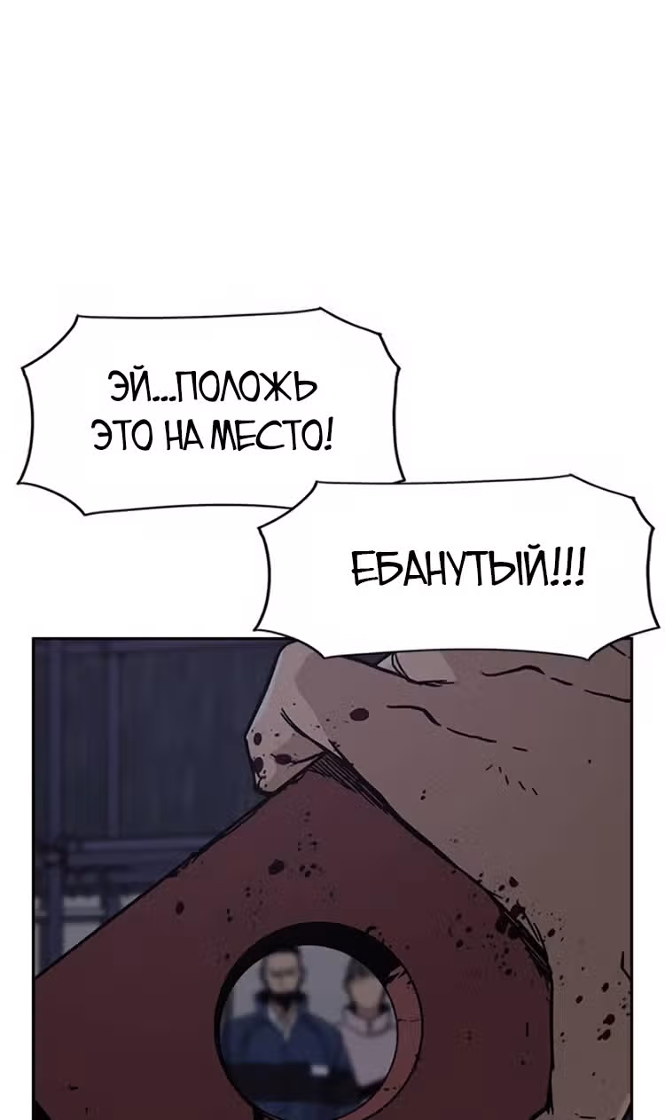Чтобы не умереть — Том 1 · Глава 2, страница 183