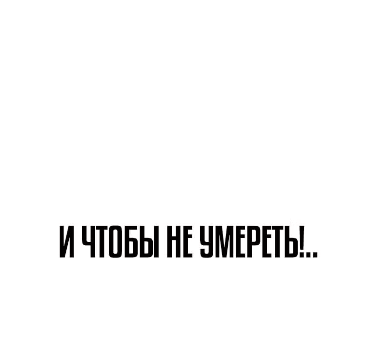 Чтобы не умереть — Том 1 · Глава 2, страница 187