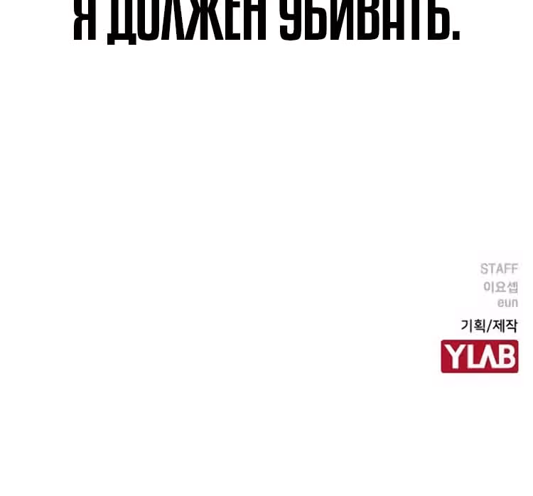 Чтобы не умереть — Том 1 · Глава 2, страница 192