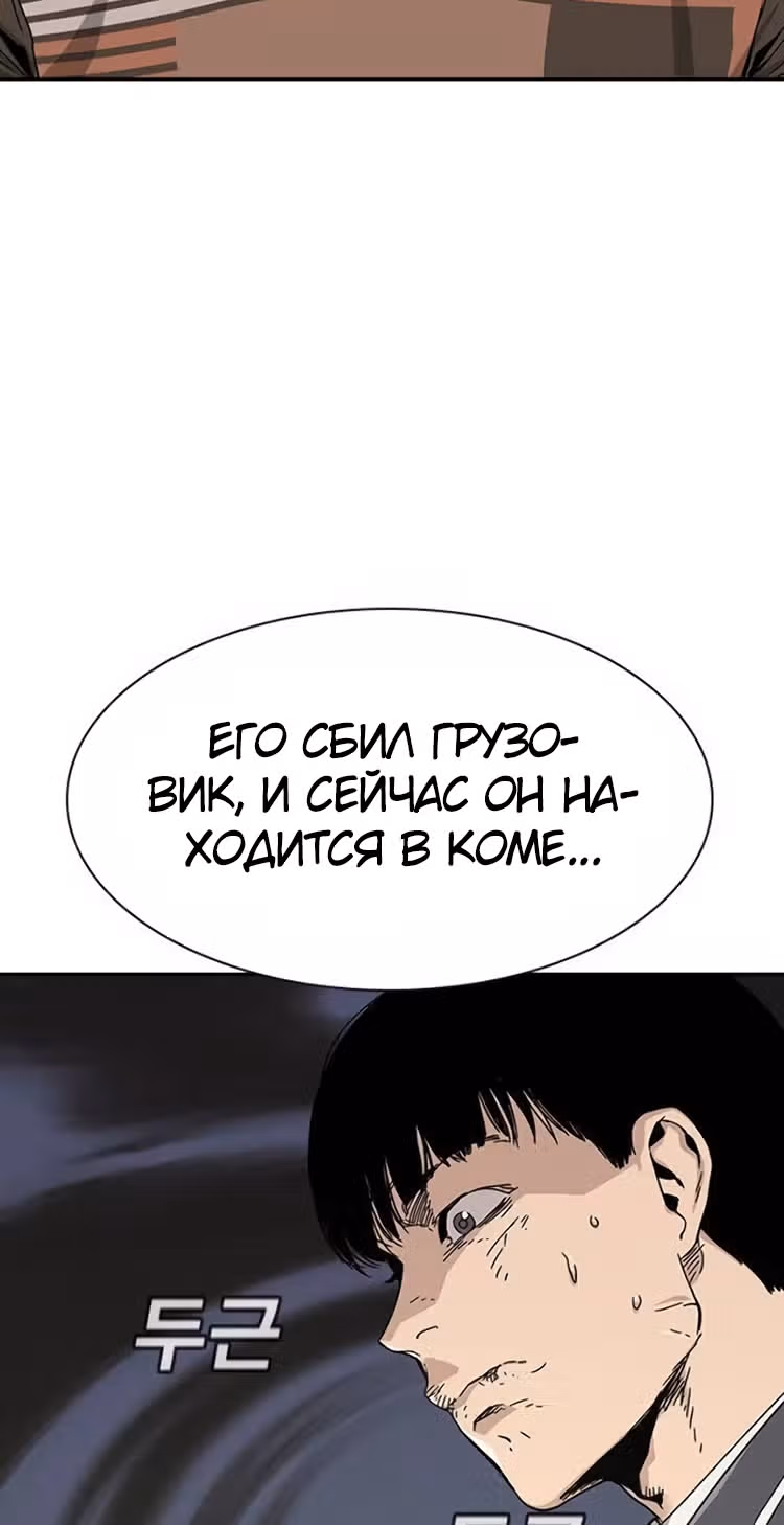 Чтобы не умереть — Том 1 · Глава 2, страница 31