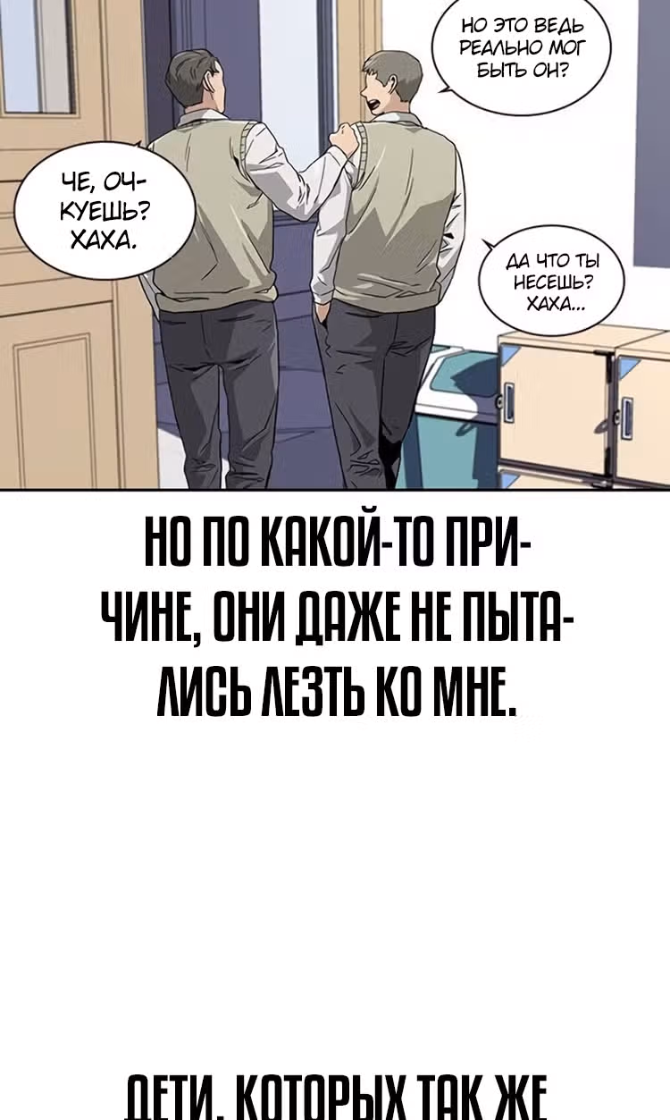 Чтобы не умереть — Том 1 · Глава 2, страница 61