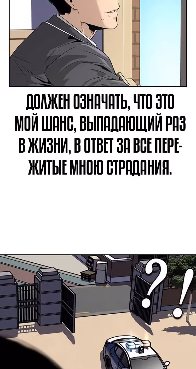 Чтобы не умереть — Том 1 · Глава 2, страница 66