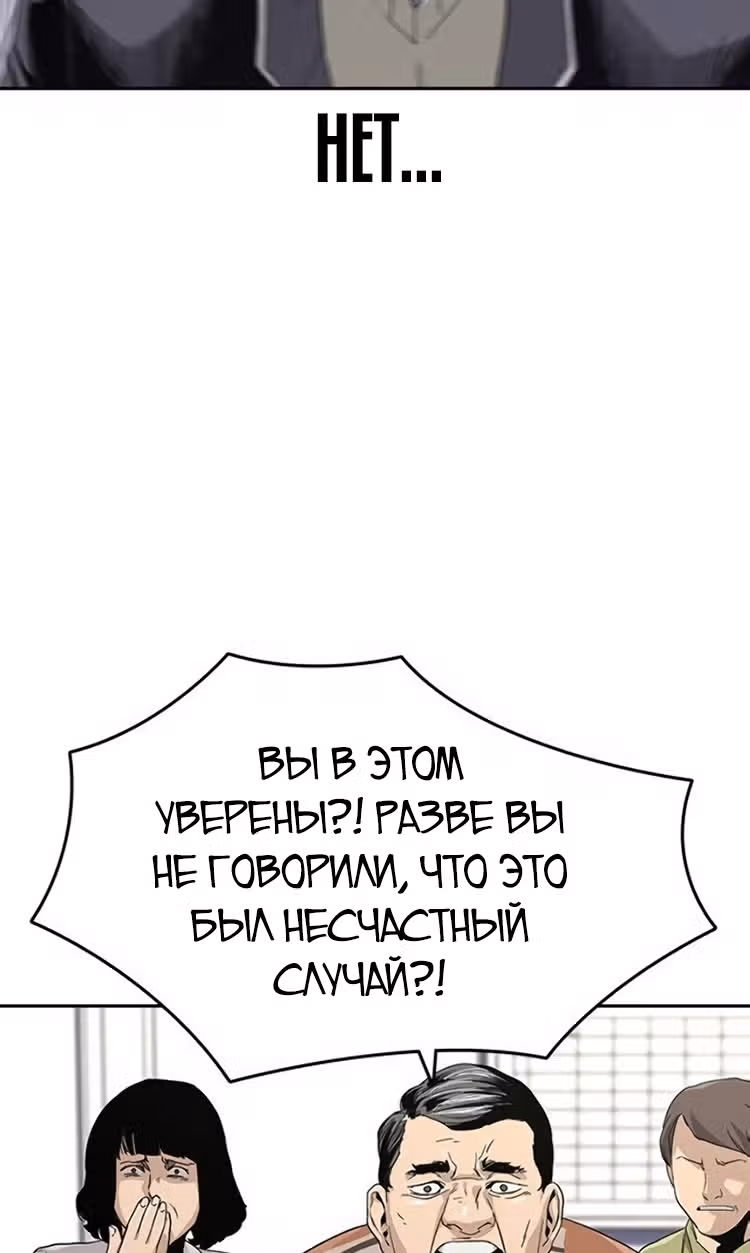 Чтобы не умереть — Том 1 · Глава 2, страница 79