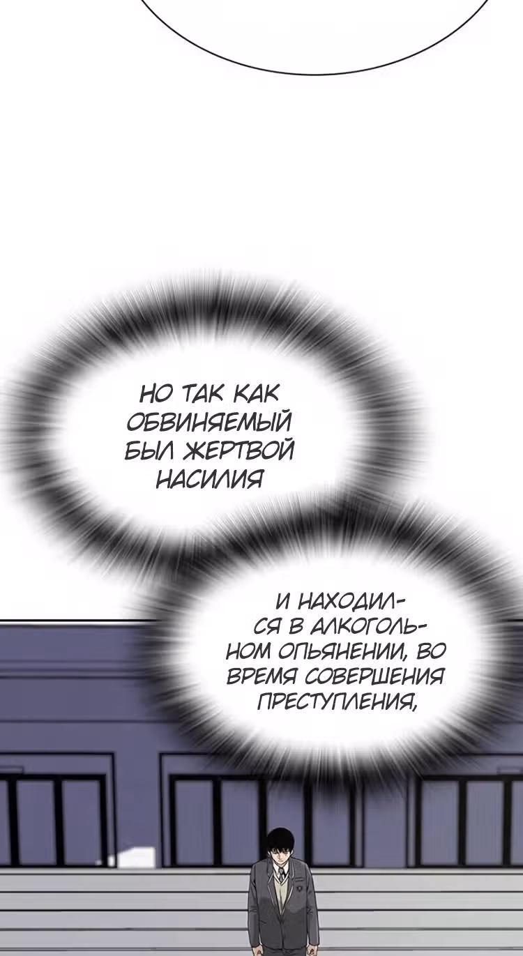 Чтобы не умереть — Том 1 · Глава 2, страница 94