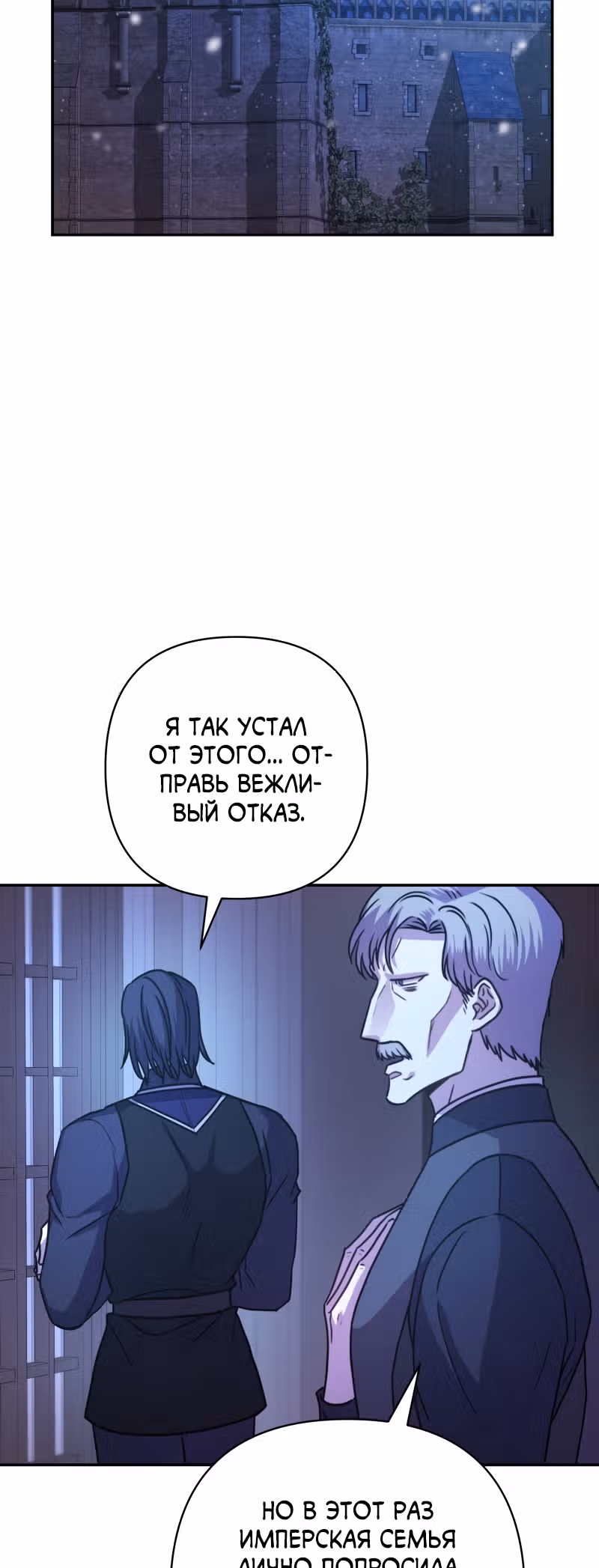 Я оказалась в мире фэнтези романа — Том 1 · Глава 3, страница 2