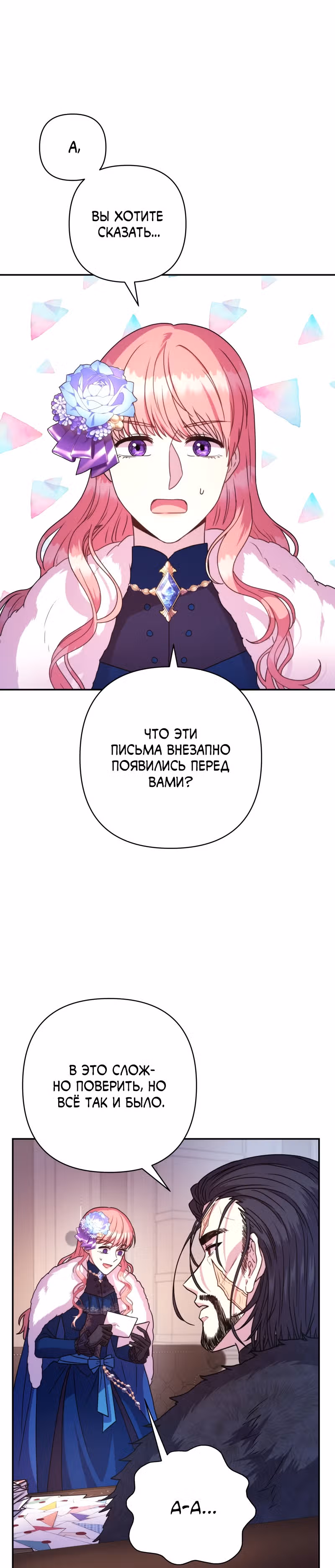 Я оказалась в мире фэнтези романа — Том 1 · Глава 3, страница 15