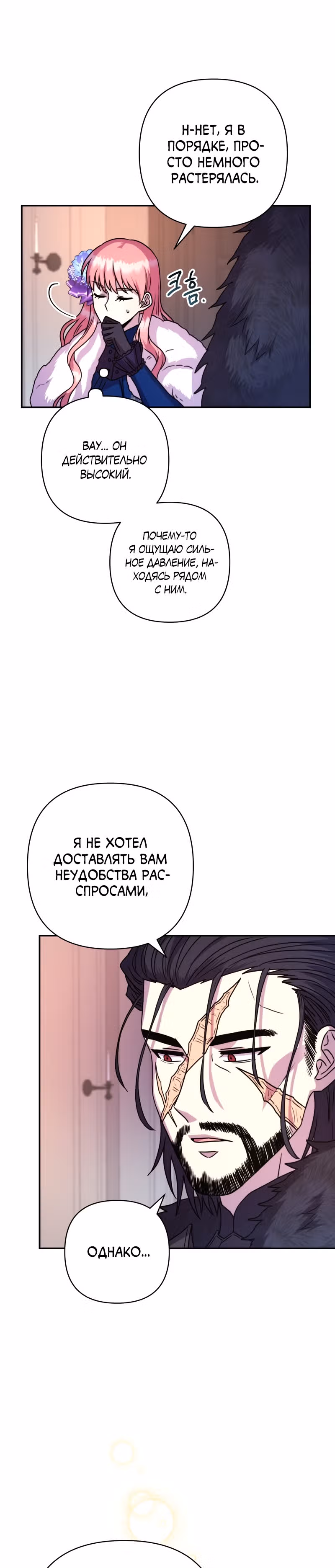 Я оказалась в мире фэнтези романа — Том 1 · Глава 3, страница 18
