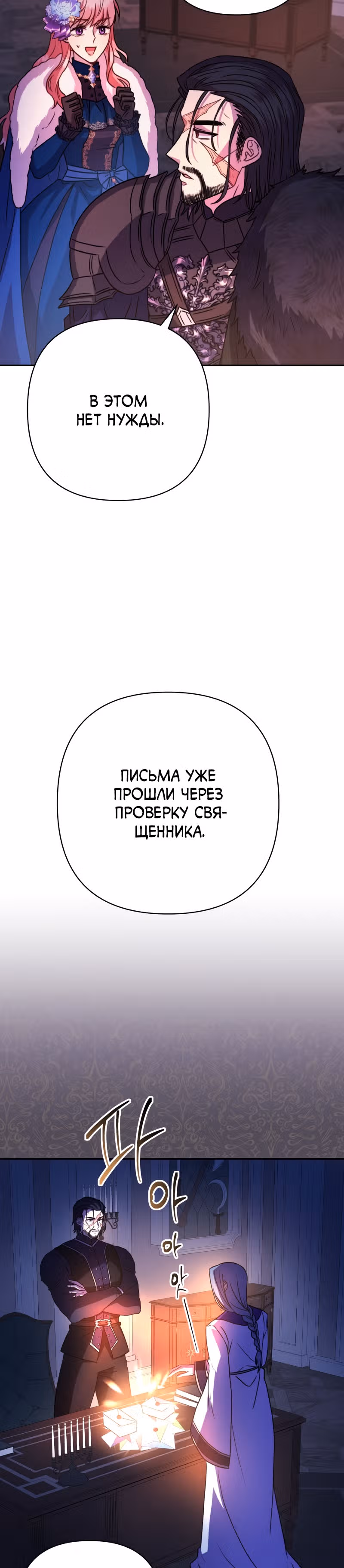 Я оказалась в мире фэнтези романа — Том 1 · Глава 3, страница 23