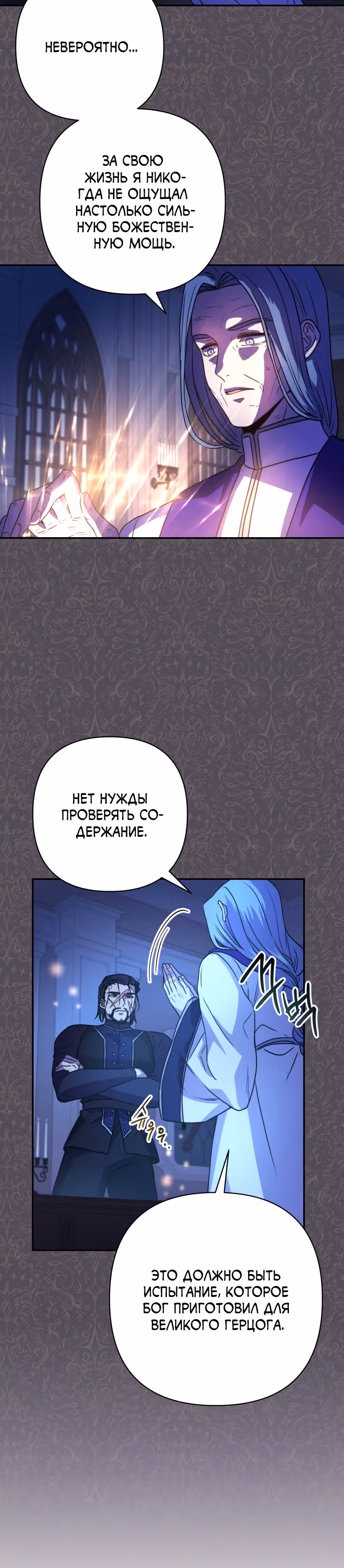 Я оказалась в мире фэнтези романа — Том 1 · Глава 3, страница 24