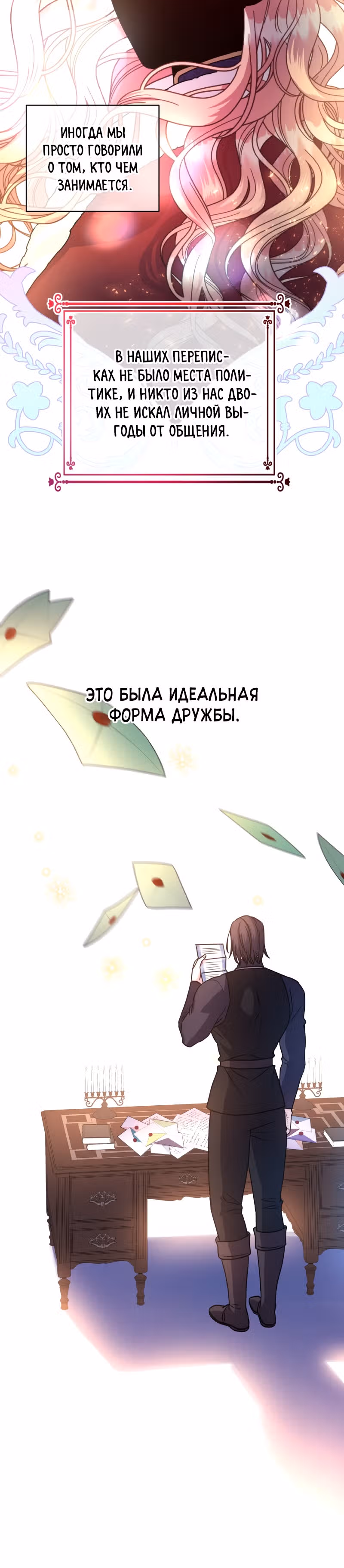 Я оказалась в мире фэнтези романа — Том 1 · Глава 3, страница 27