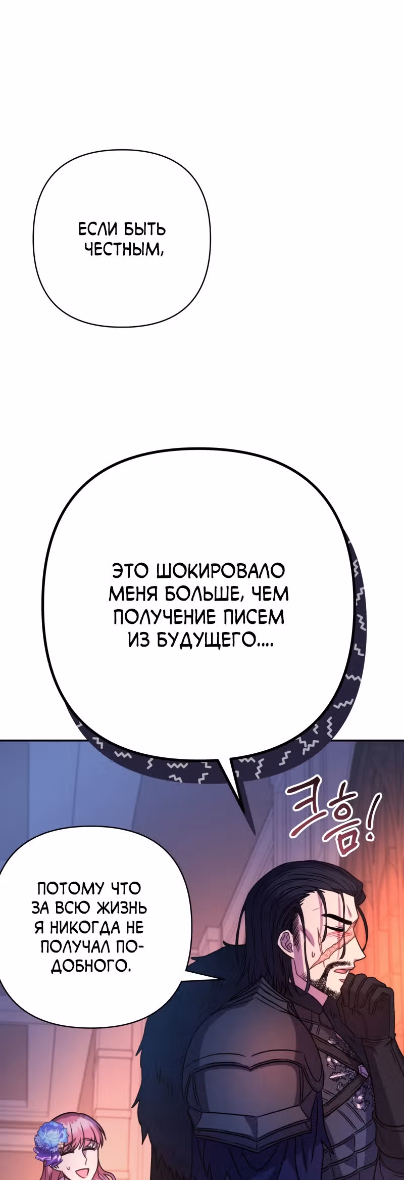 Я оказалась в мире фэнтези романа — Том 1 · Глава 3, страница 35