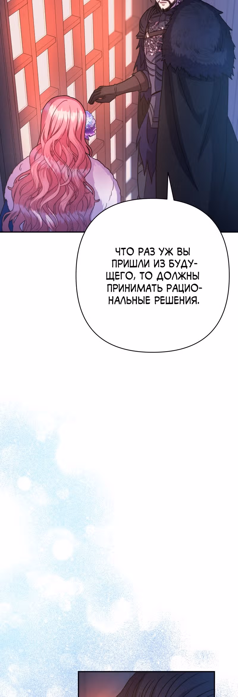Я оказалась в мире фэнтези романа — Том 1 · Глава 3, страница 37