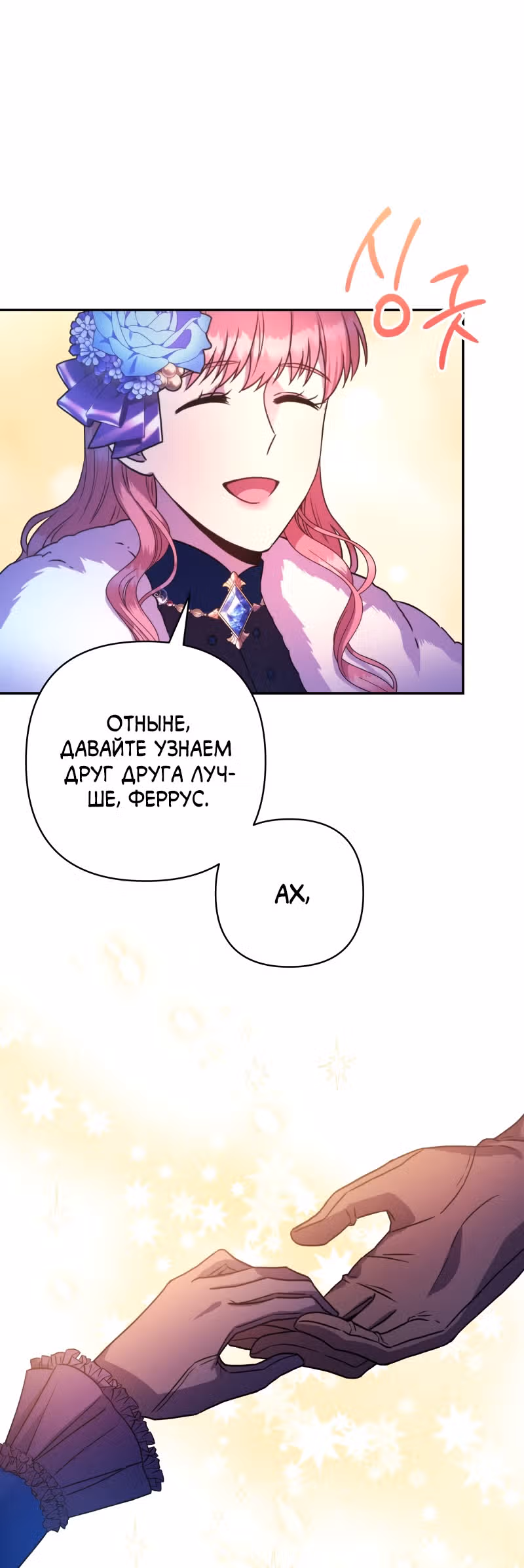 Я оказалась в мире фэнтези романа — Том 1 · Глава 3, страница 48
