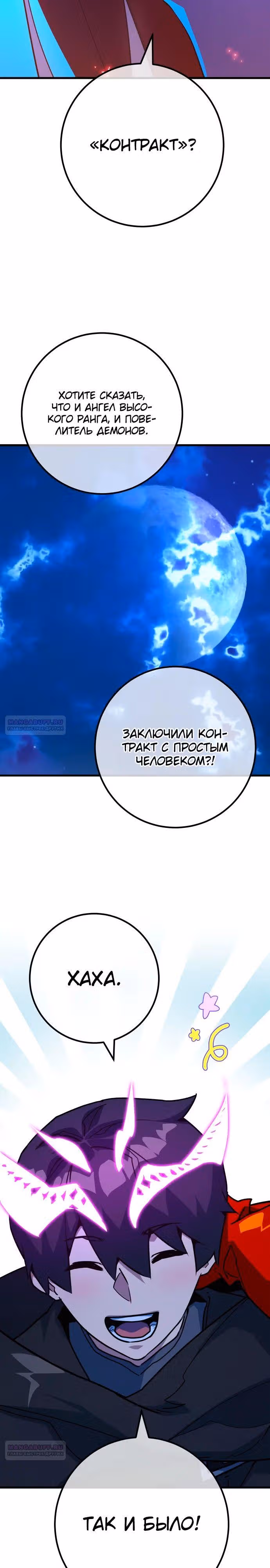 Сильнейший ранкер-тролль — Том 1 · Глава 92, страница 8