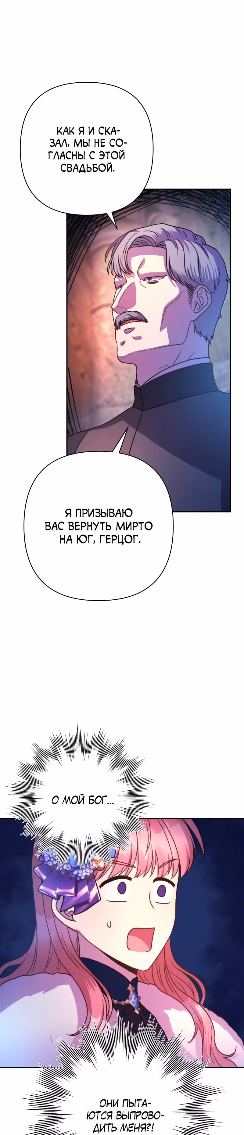 Я оказалась в мире фэнтези романа — Том 1 · Глава 4, страница 14