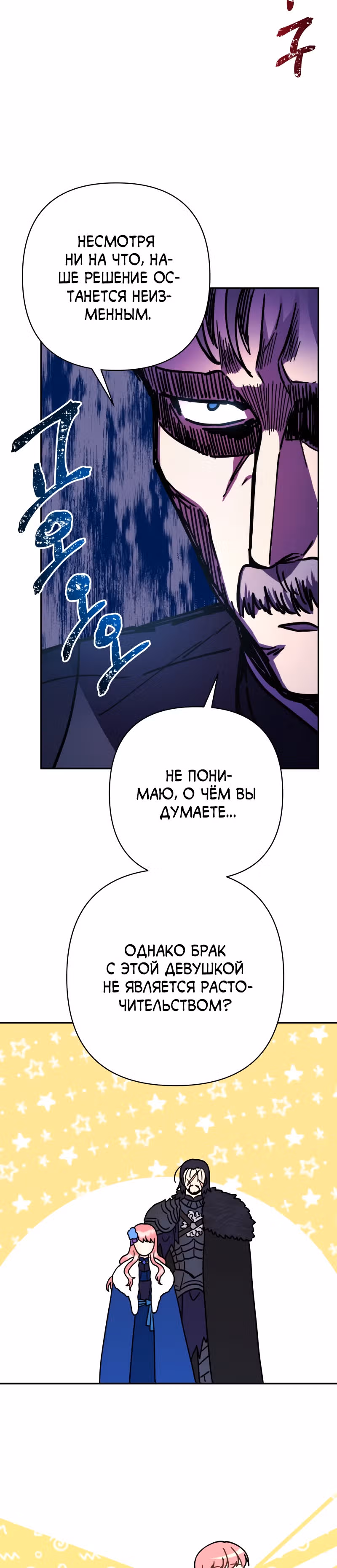 Я оказалась в мире фэнтези романа — Том 1 · Глава 4, страница 16