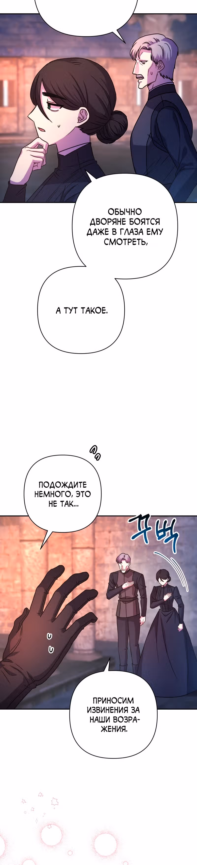 Я оказалась в мире фэнтези романа — Том 1 · Глава 4, страница 24
