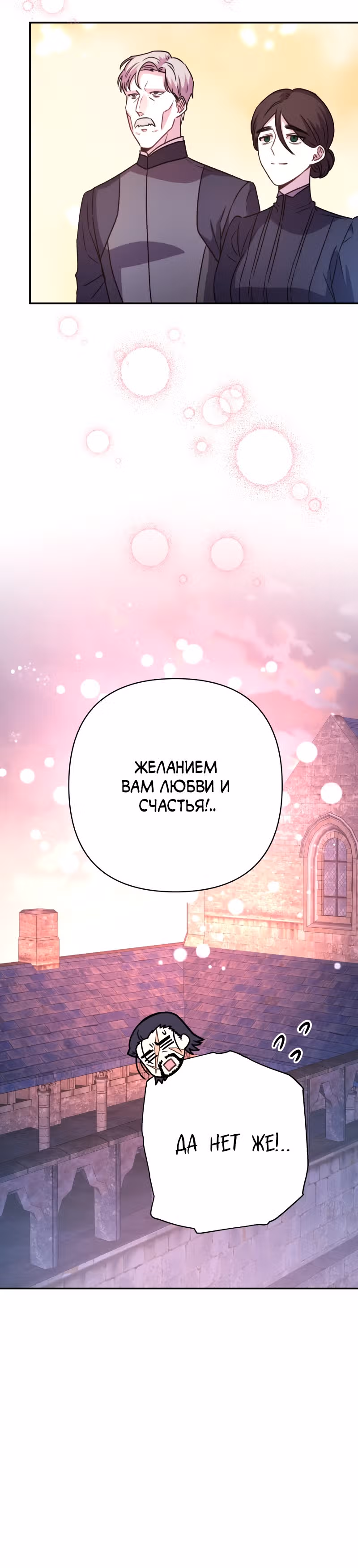 Я оказалась в мире фэнтези романа — Том 1 · Глава 4, страница 25
