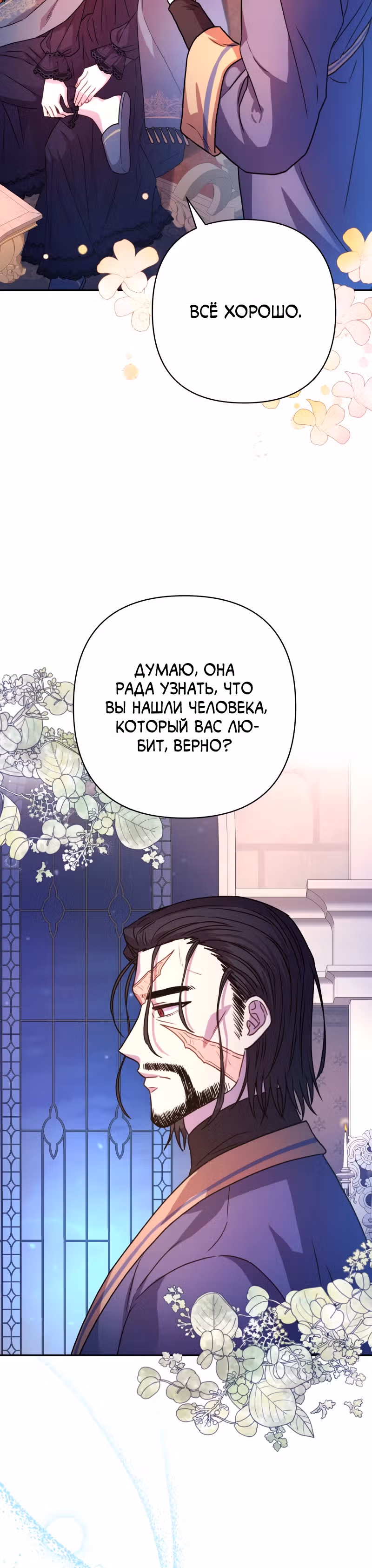Я оказалась в мире фэнтези романа — Том 1 · Глава 4, страница 28