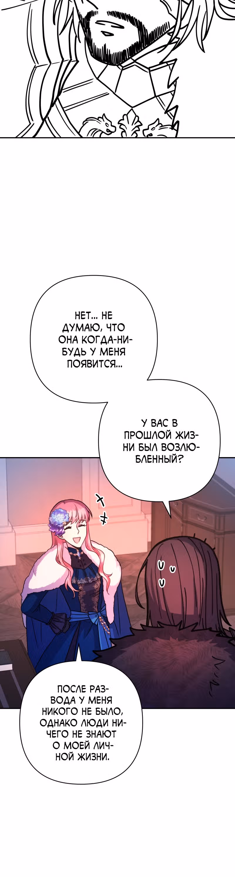 Я оказалась в мире фэнтези романа — Том 1 · Глава 4, страница 4