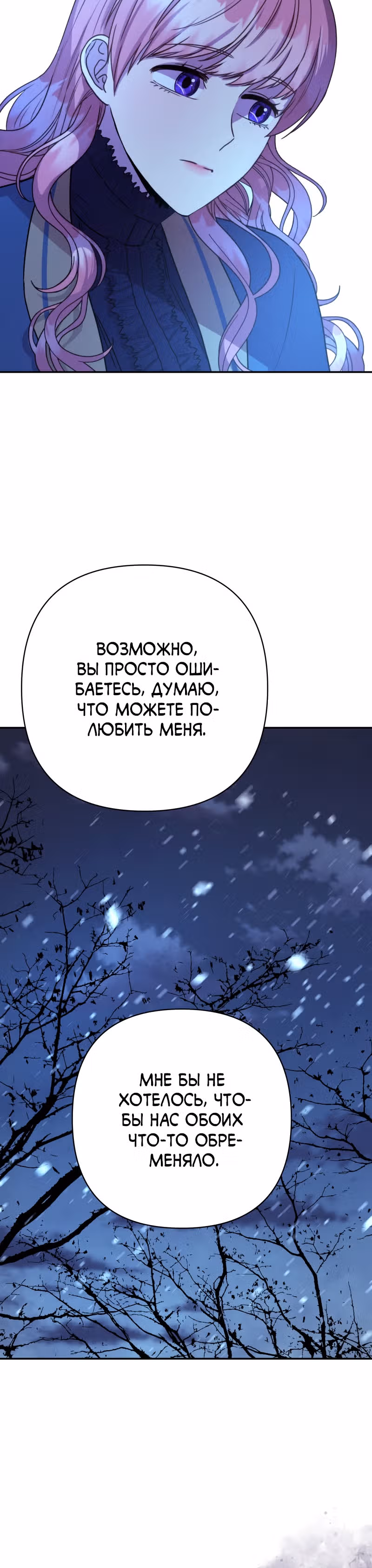 Я оказалась в мире фэнтези романа — Том 1 · Глава 4, страница 31