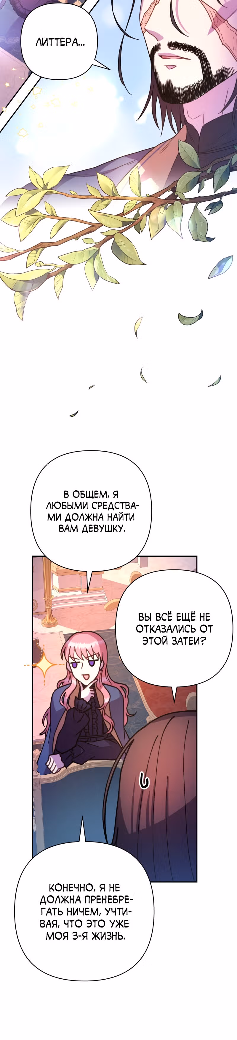 Я оказалась в мире фэнтези романа — Том 1 · Глава 4, страница 38
