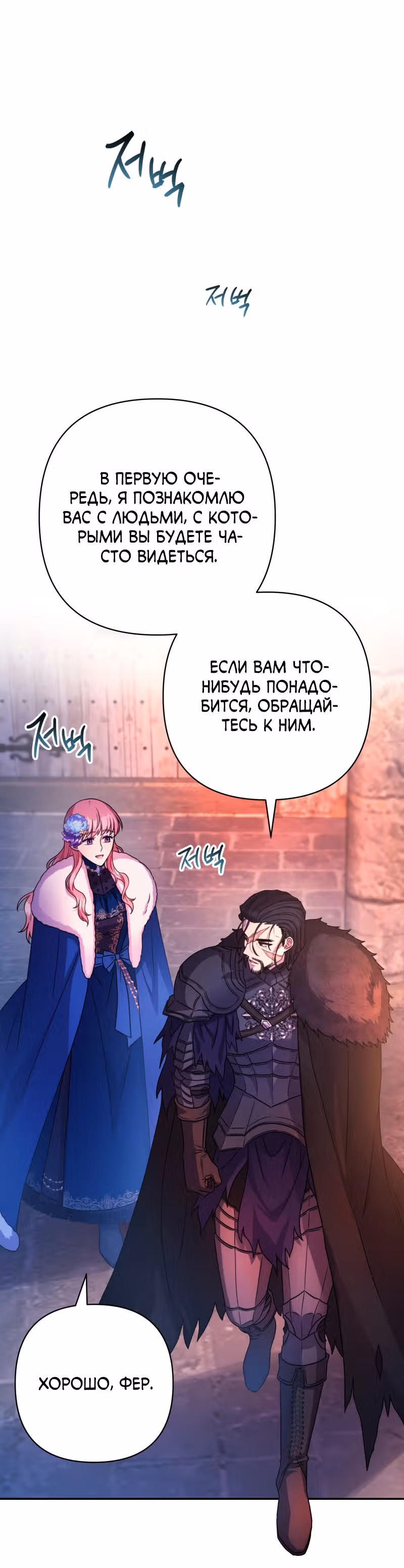 Я оказалась в мире фэнтези романа — Том 1 · Глава 4, страница 7