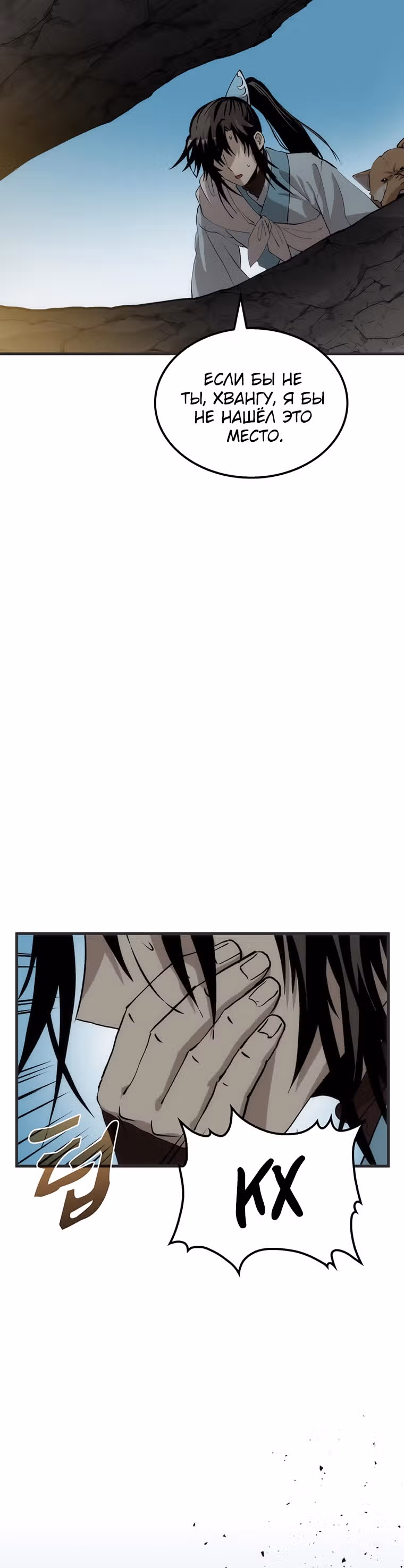 Вторая жизнь хирурга — Том 2 · Глава 85, страница 21