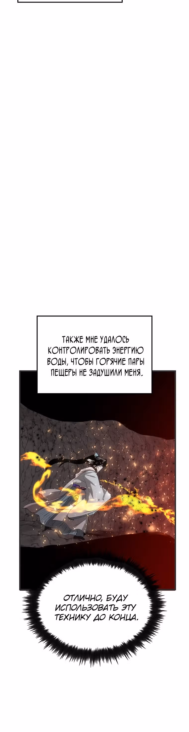 Вторая жизнь хирурга — Том 2 · Глава 85, страница 28