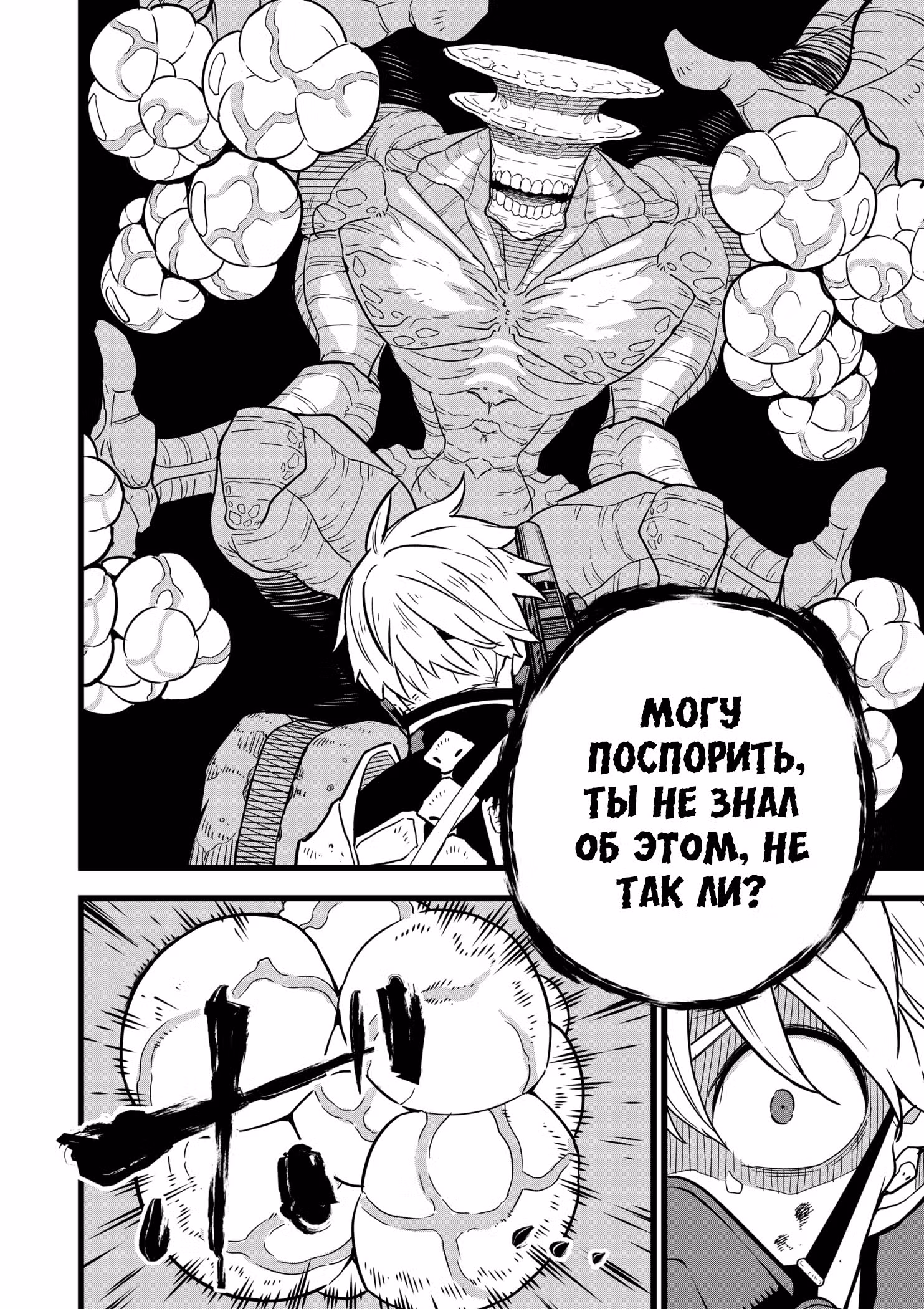 Кайдзю No. 8 — Том 2 · Глава 16, страница 13