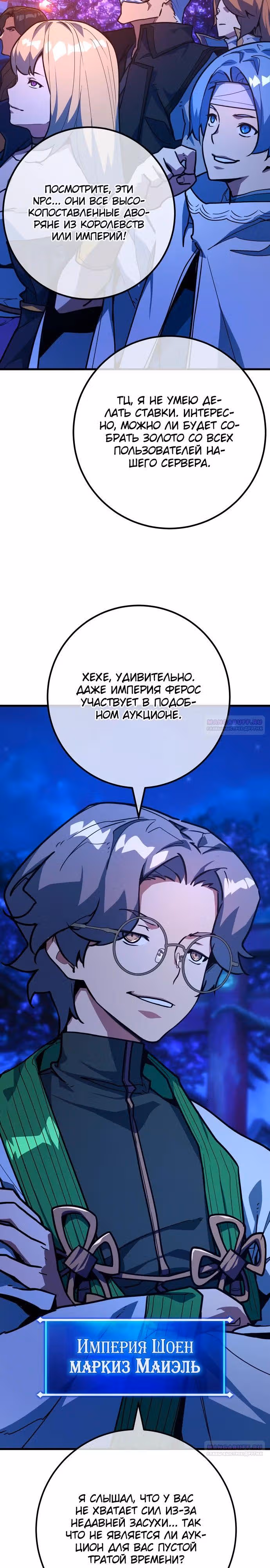 Сильнейший ранкер-тролль — Том 1 · Глава 91, страница 2