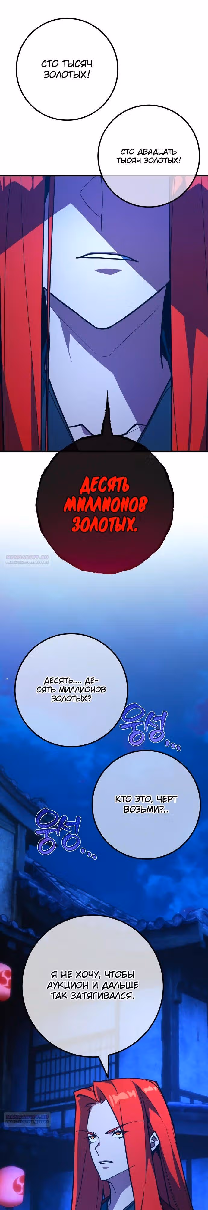 Сильнейший ранкер-тролль — Том 1 · Глава 91, страница 16