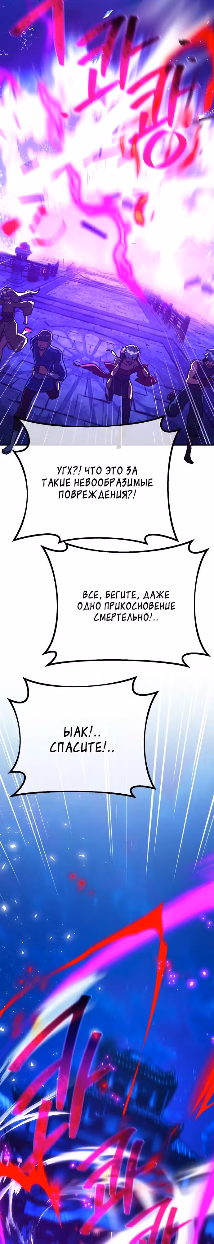 Сильнейший ранкер-тролль — Том 1 · Глава 91, страница 29
