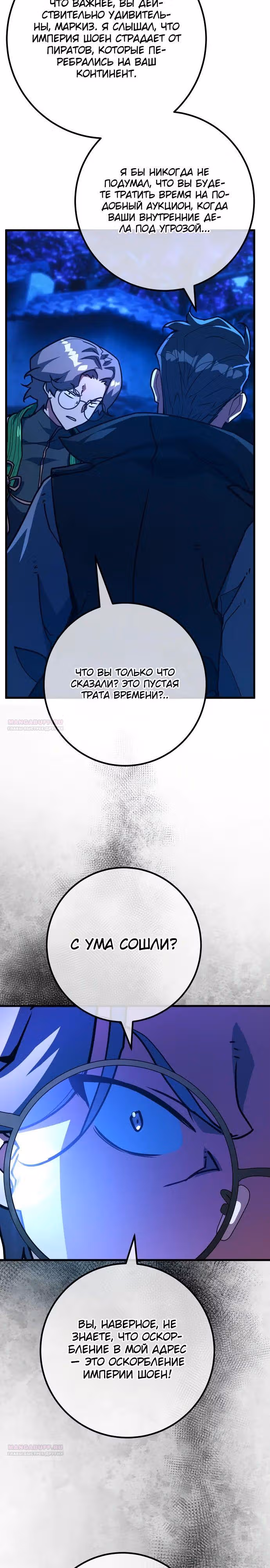 Сильнейший ранкер-тролль — Том 1 · Глава 91, страница 4