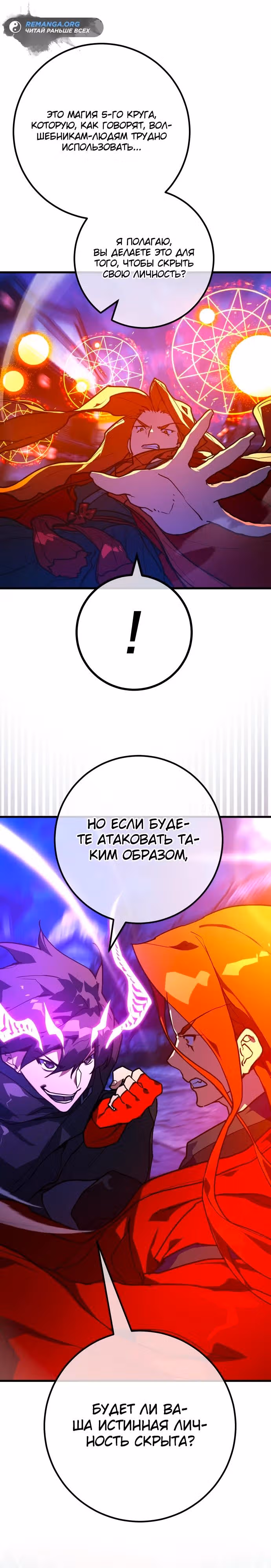 Сильнейший ранкер-тролль — Том 1 · Глава 91, страница 31