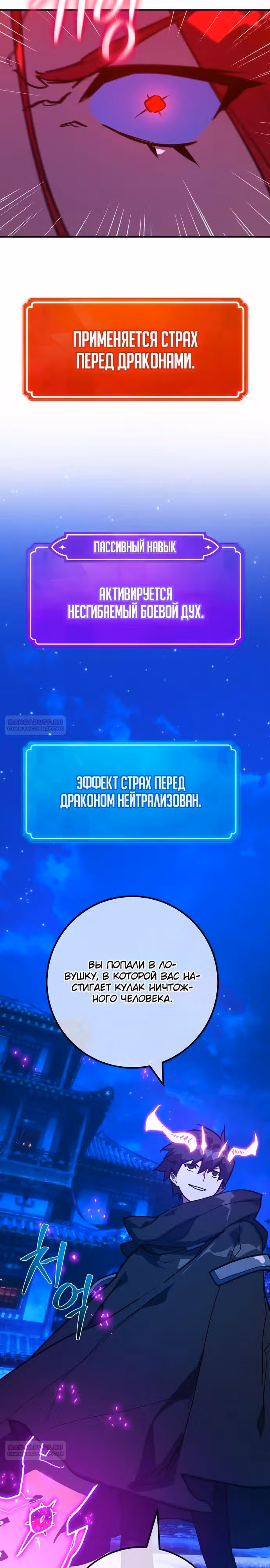 Сильнейший ранкер-тролль — Том 1 · Глава 91, страница 34