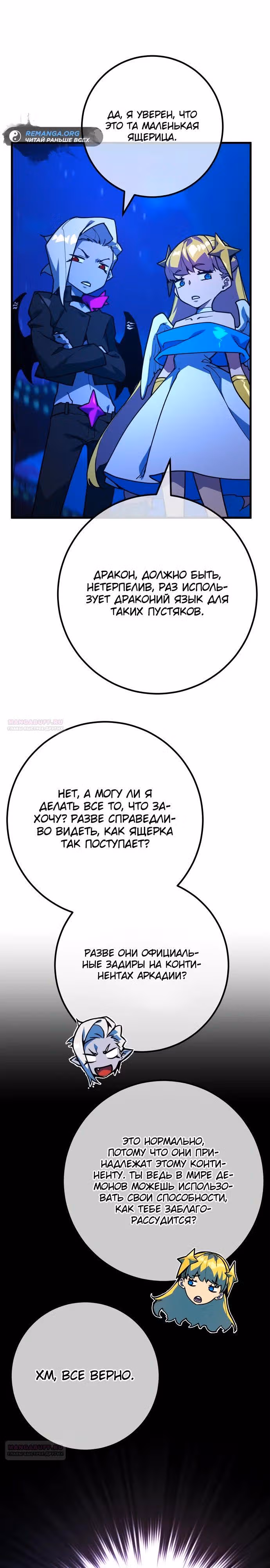 Сильнейший ранкер-тролль — Том 1 · Глава 91, страница 10