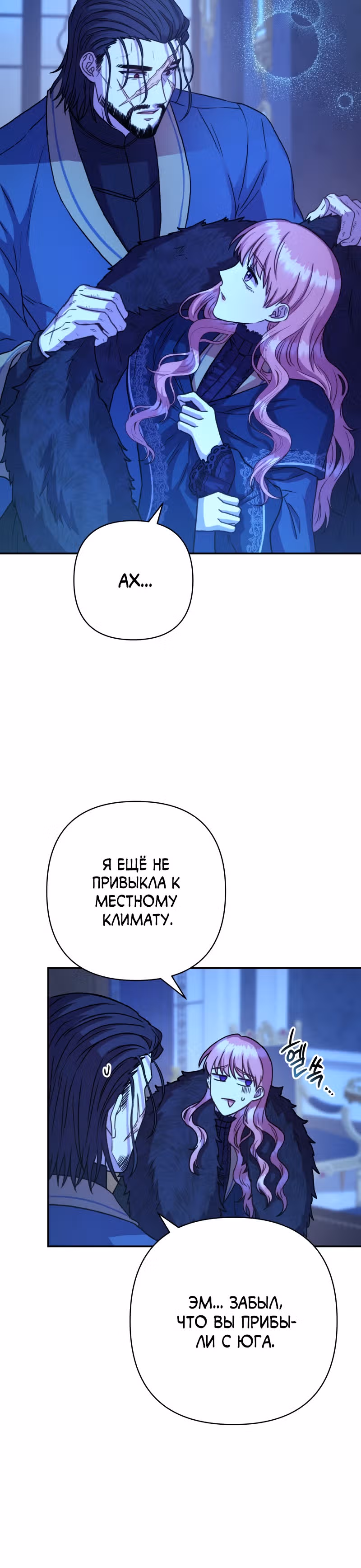 Я оказалась в мире фэнтези романа — Том 1 · Глава 5, страница 19