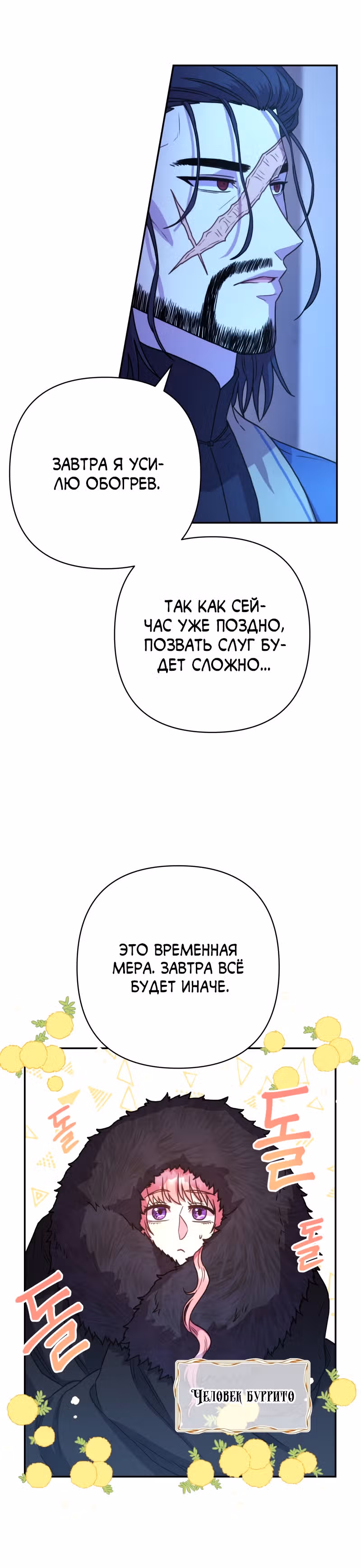 Я оказалась в мире фэнтези романа — Том 1 · Глава 5, страница 20