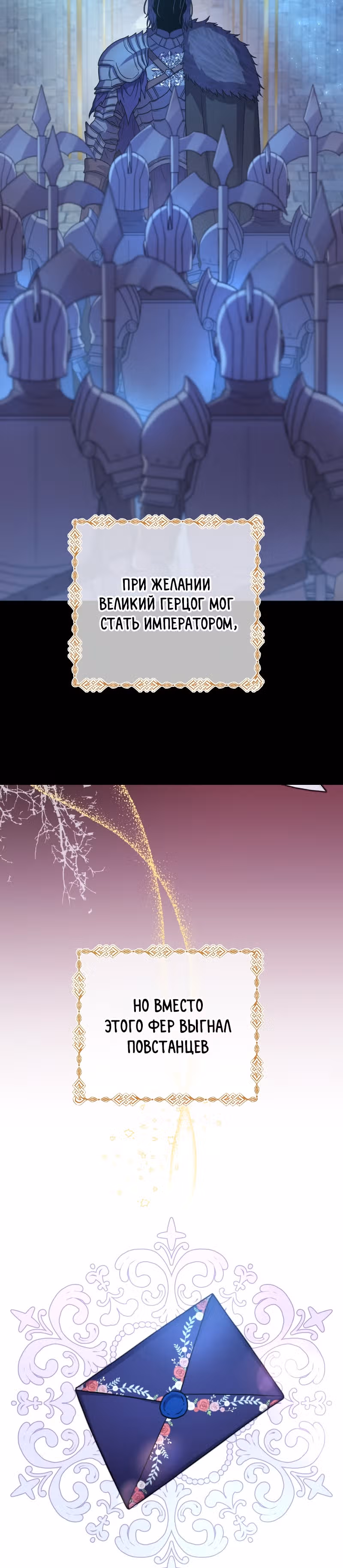 Я оказалась в мире фэнтези романа — Том 1 · Глава 5, страница 3